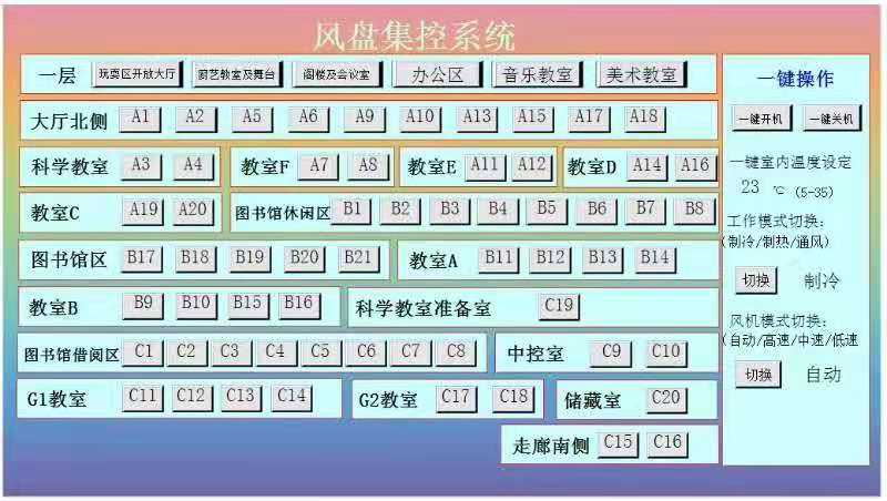 北京綠建助力北京國(guó)際學(xué)校